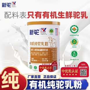新驼有机纯驼乳粉纯骆驼奶粉儿童中老年营养高钙新疆驼奶粉320g