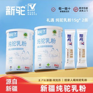 新驼新疆高钙纯骆驼乳粉320g 罐儿童学生成人中老年营养骆驼奶粉