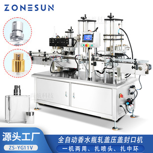 全自动香水轧盖机 喷雾瓶双振动盘自动落盖扎盖压中环锁盖一体机