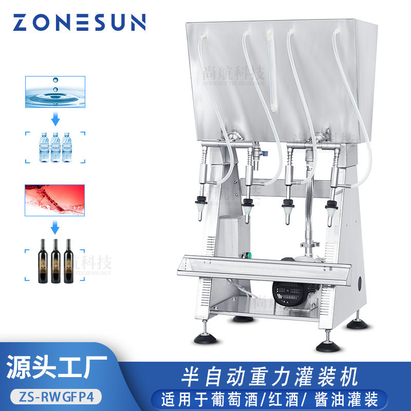 ZONESUN 半自动重力灌装机气泡饮品自动上料碳酸饮料红酒罐装机