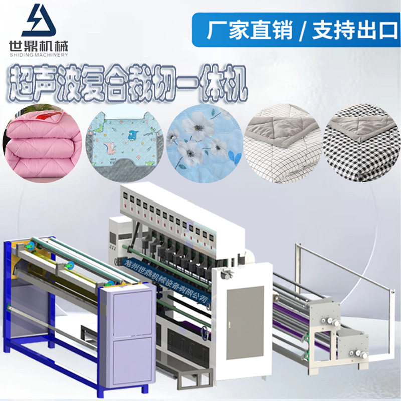 全自动超声波绗缝裁切一体机自动线 超声波压棉绗棉裁切一体机