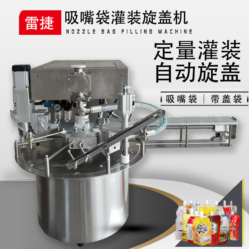 果汁吸嘴袋自动灌装旋盖机 带嘴洗衣液自立袋液体灌装机 袋型通用