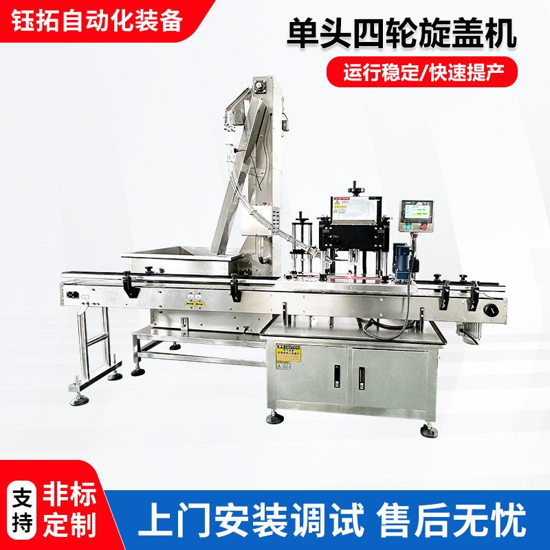 伺服旋盖机流水线塑料瓶锁盖机喷雾瓶拧盖机拧紧器鸭嘴瓶搓盖机