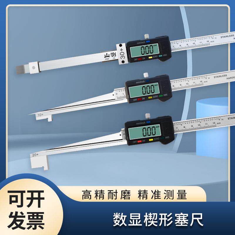 山测电子数显楔形塞尺通流间隙尺电厂专用检修0.2-10-20-30-40mm