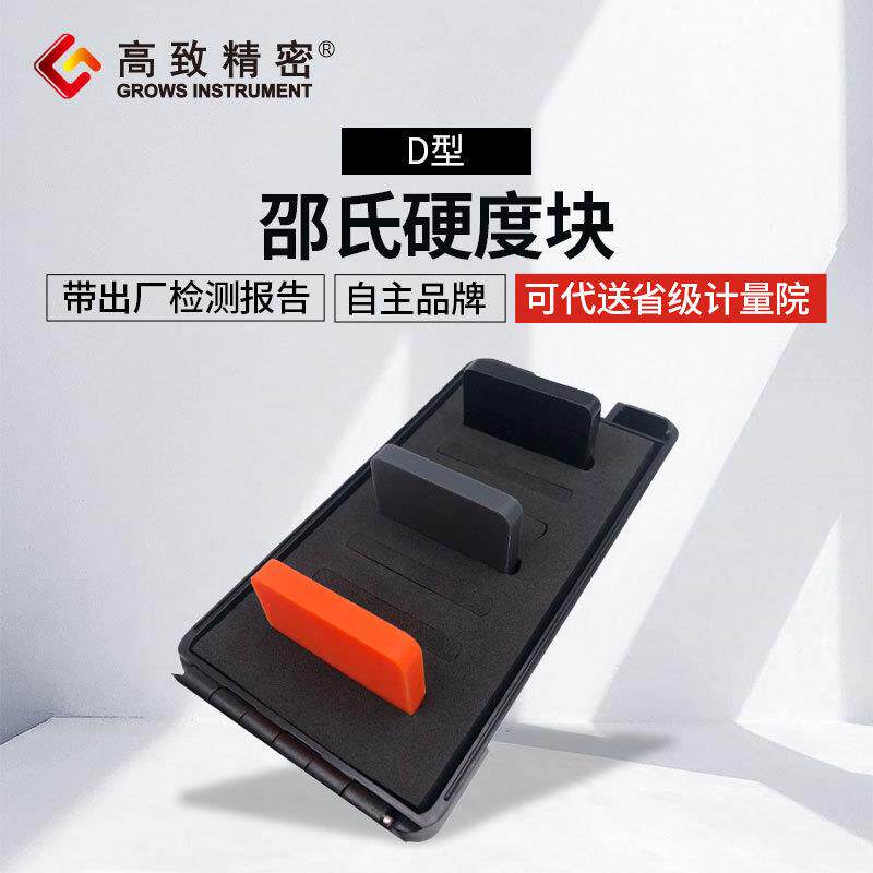 邵氏硬度块橡胶标准块塑料标准硬度块D型硬度块