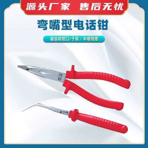 AP0516N弯嘴型电话钳AP0520N尖头钳安全手柄断线钳五金工具
