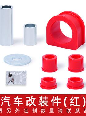 8.10103R车身衬套转向架衬套红色适用于96-04丰田4Runner底盘