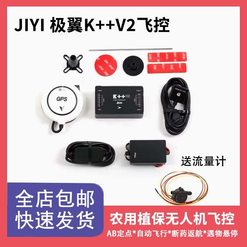 极翼JIYIK++V2多轴农用植保飞控AB点自主飞行仿地避障雷达