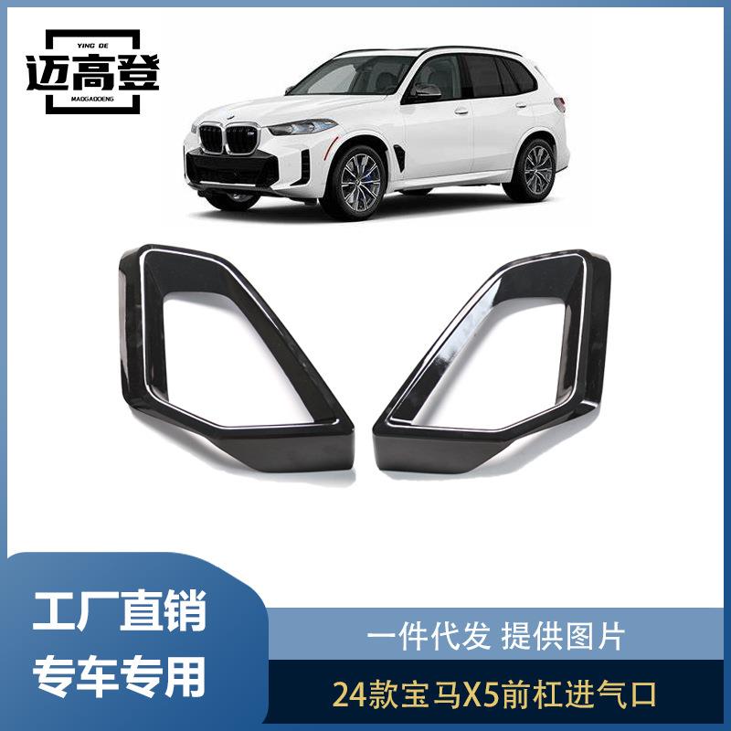 丽宝斯适用于24款宝马X5前杠进气口保险杠出风口黑化黑武士