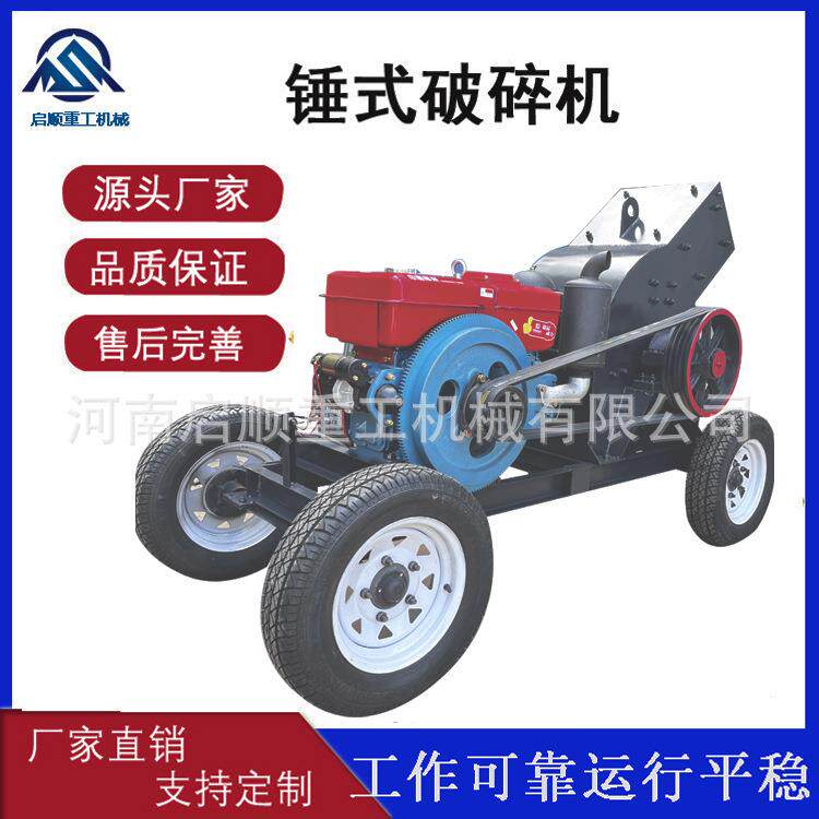 锤式破碎机中小型砖头混凝土块碎石制砂机柴油动力移动破碎车