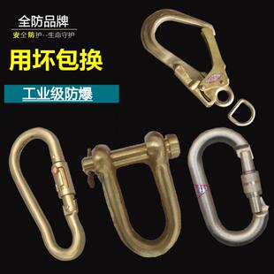 防爆铜吊扣安全扣小吊扣大吊钩铜质安全钩起重钩安全带吊钩挂扣