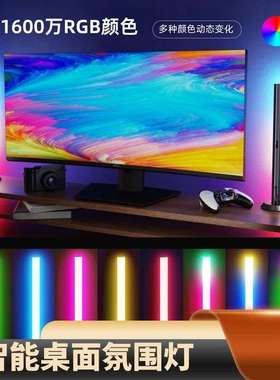 电商USB供电RGBLED桌面灯智能调光电竞氛围灯RGBRGB灯效