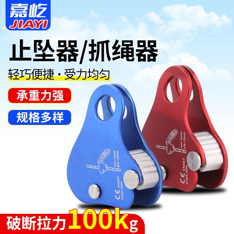 高空作业防坠落下降保护器攀岩速降止坠器安全绳自锁器侧板抓绳器