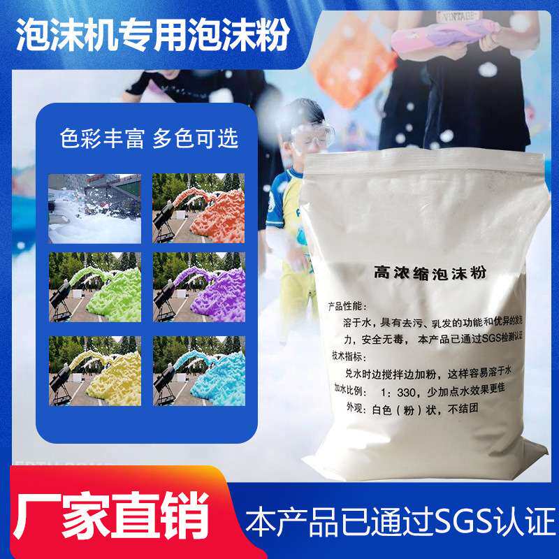 大型喷射式泡沫机专用泡沫粉舞台泳池派对水上乐园游乐场户外活动