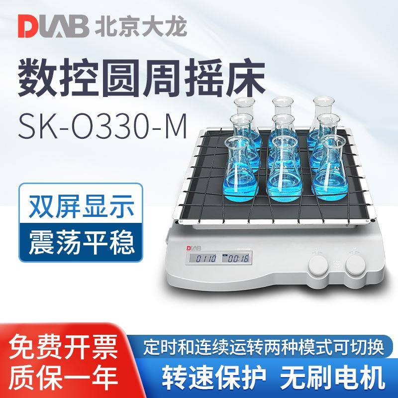 北京大龙DLAB数显三维脱色翘板摇床台式实验室恒温振荡器