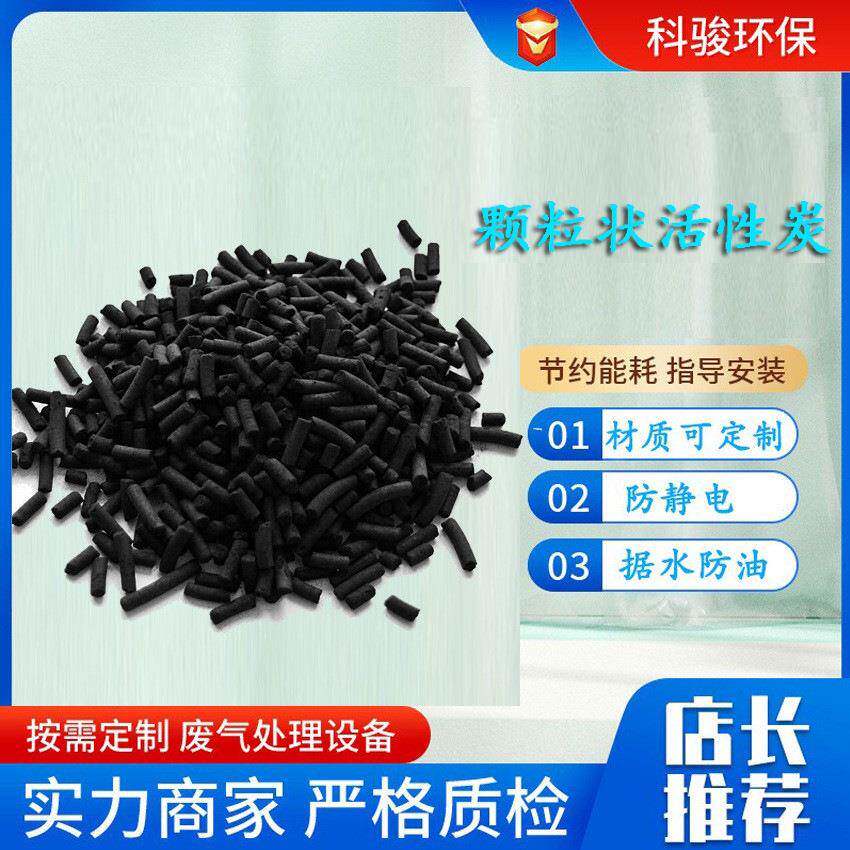 柱状活性炭工业废气工业废气处理煤质柱状活性炭颗粒碳碘值800碘