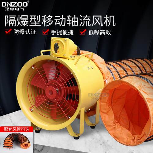 防爆移动手提式多用坑道抽风送风机隔爆船用轴流风机BYDF32-3.15