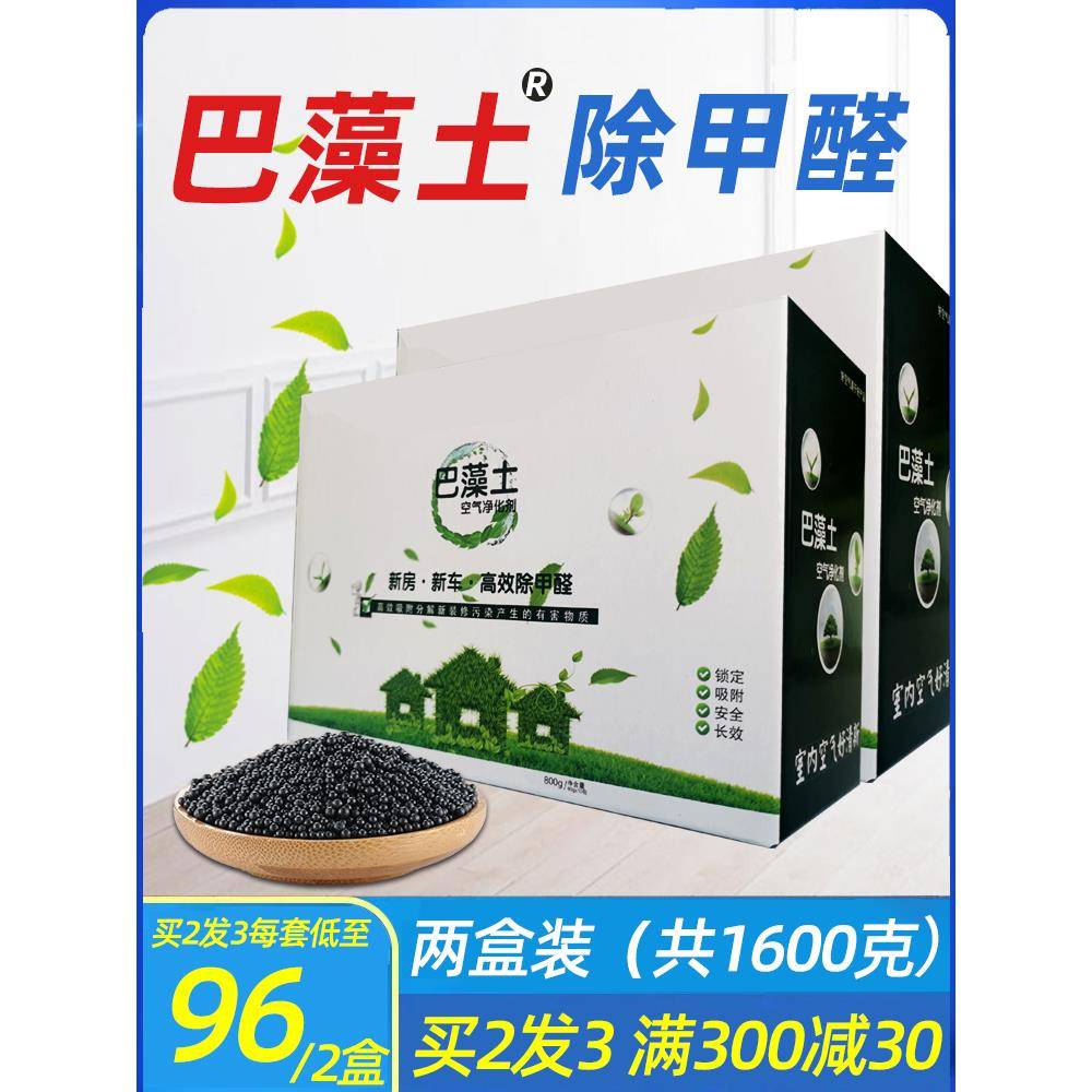 巴藻土银离子除甲醛活性炭包竹炭包新房家用吸甲醛新汽车去除异味 - 实物图