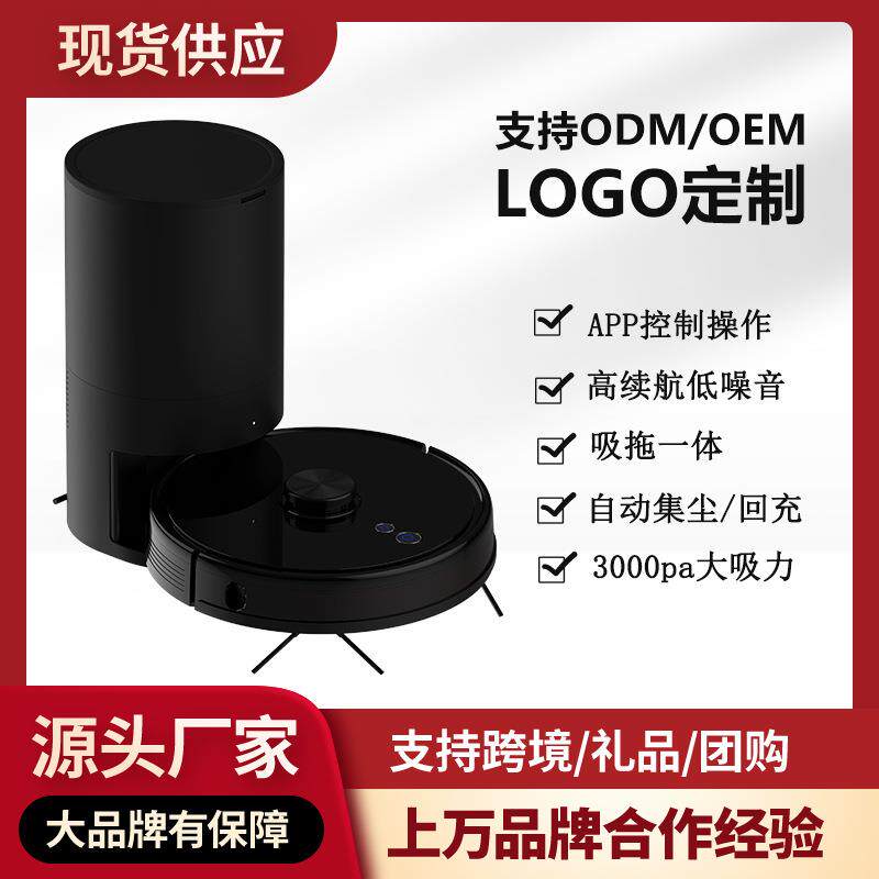 家用智能扫地机器人大吸力清洁扫地机自动回充自动集尘扫吸拖一体