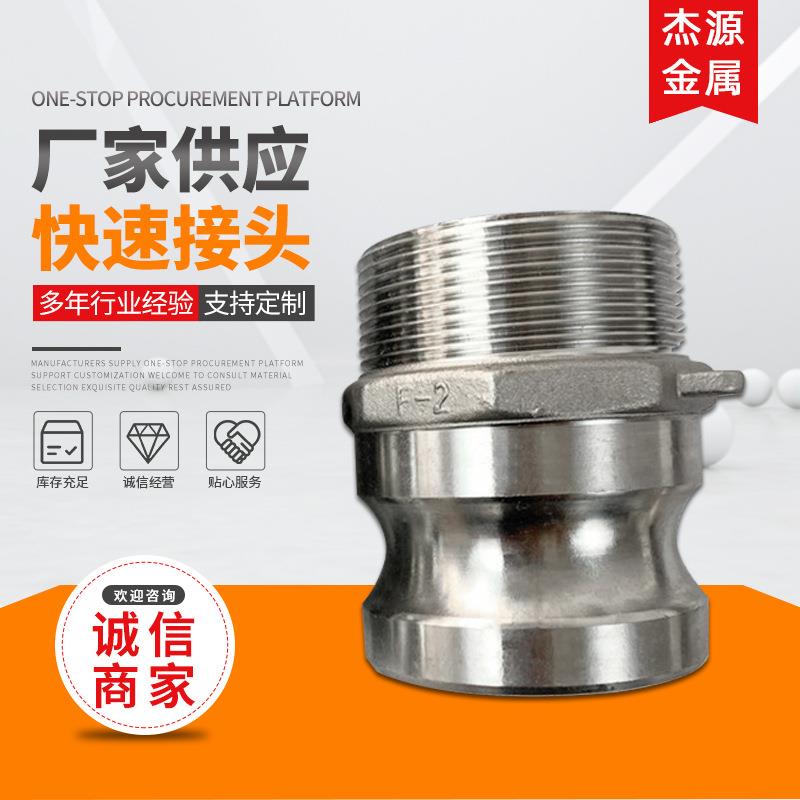 供应新款304不锈钢金属软管定/制快速接头快速外丝接头