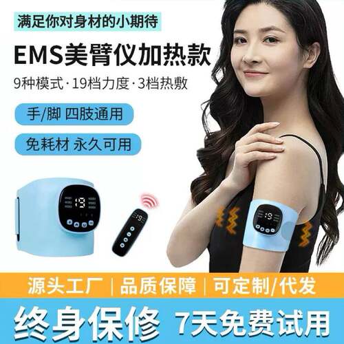 智能EMS脉冲美臂仪瘦手臂神器懒人燃脂甩脂按摩仪