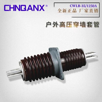 陶瓷CWLB-35KV/630A1250A2000A户外高压铝导体穿墙套管铝排直