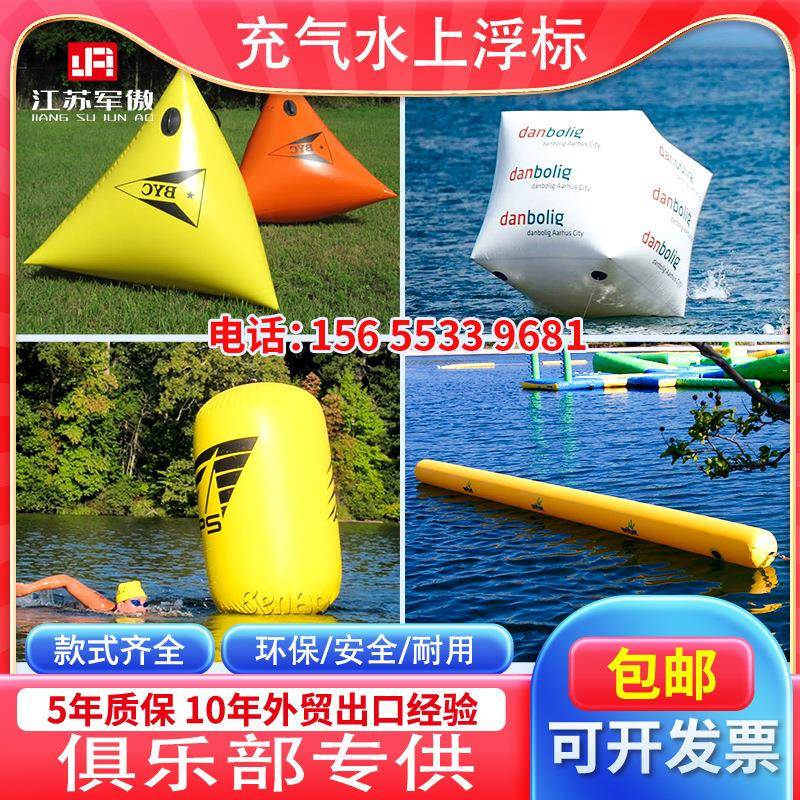 水上充气三角浮标浮筒圆柱方形漂浮航道安全警示标志广告宣传模型