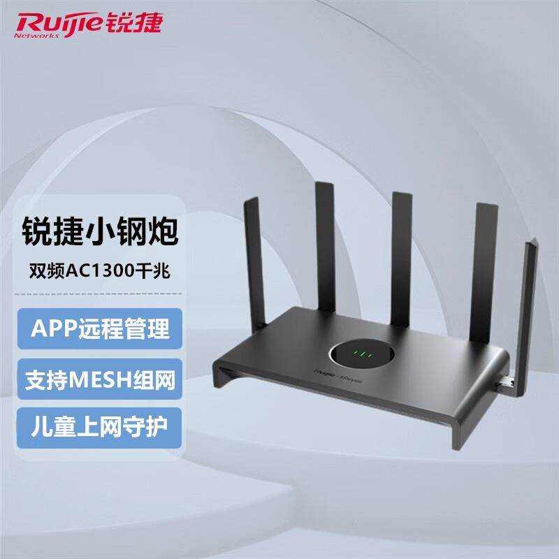 锐捷睿易AC1300M双频全千兆家用高速穿墙王无线路由器