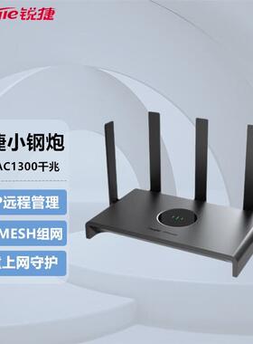 锐捷睿易AC1300M双频全千兆家用高速穿墙王无线路由器