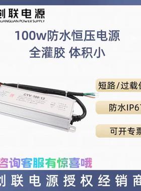 创联电源LED防水开关电源CYV系列恒压60w-400w景观亮化线条灯