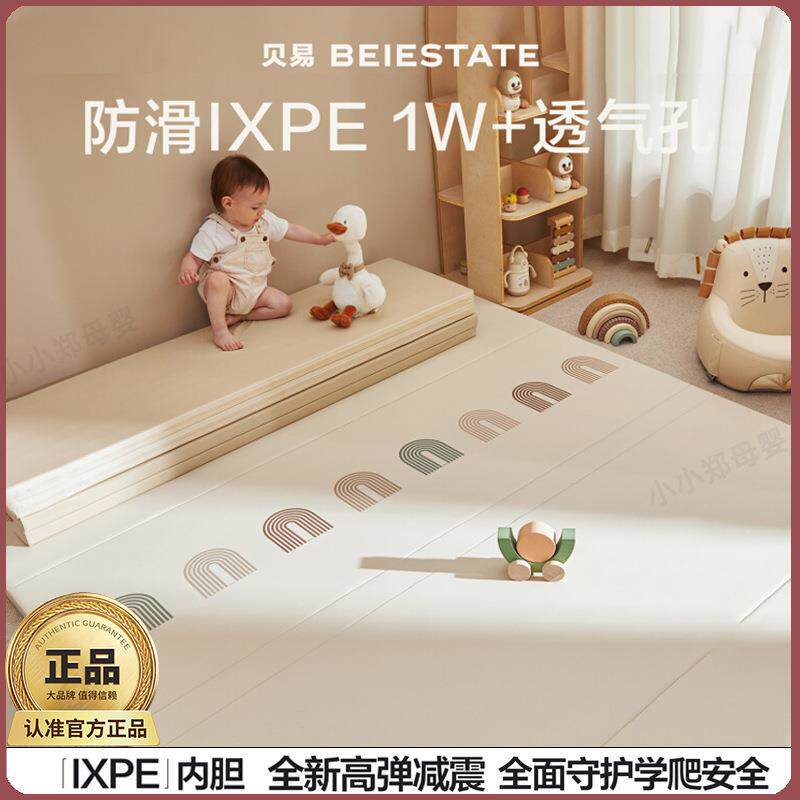 贝易pu爬爬垫宝宝加厚4cm婴幼儿家用IXPE游戏地垫折叠儿童爬行垫