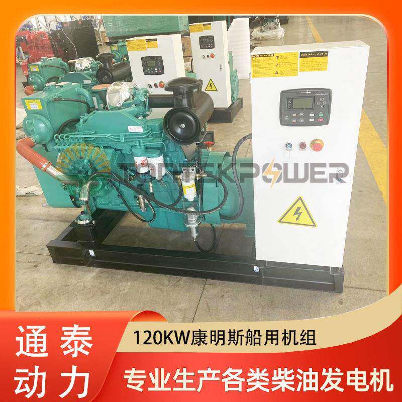 120KW康明斯船用柴油发电机组配马拉松电机海淡水热交换器