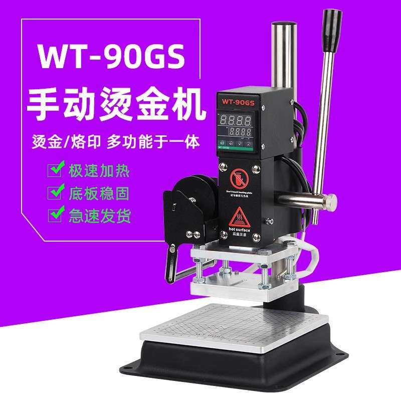 皮革纸质小型烫金机烫标设备塑料logo商标手动木头压标烙印机烫字