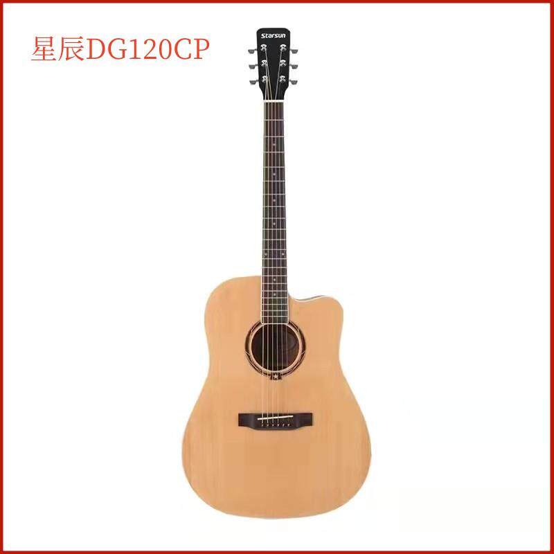星辰吉他星臣民谣吉他DG120CP/DG220CP41寸/吉他学生成人入门