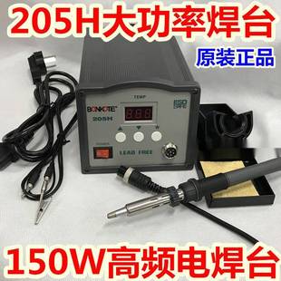 原装 205高频烙铁150W数显智能焊台205H高频150W焊台快客205电焊台