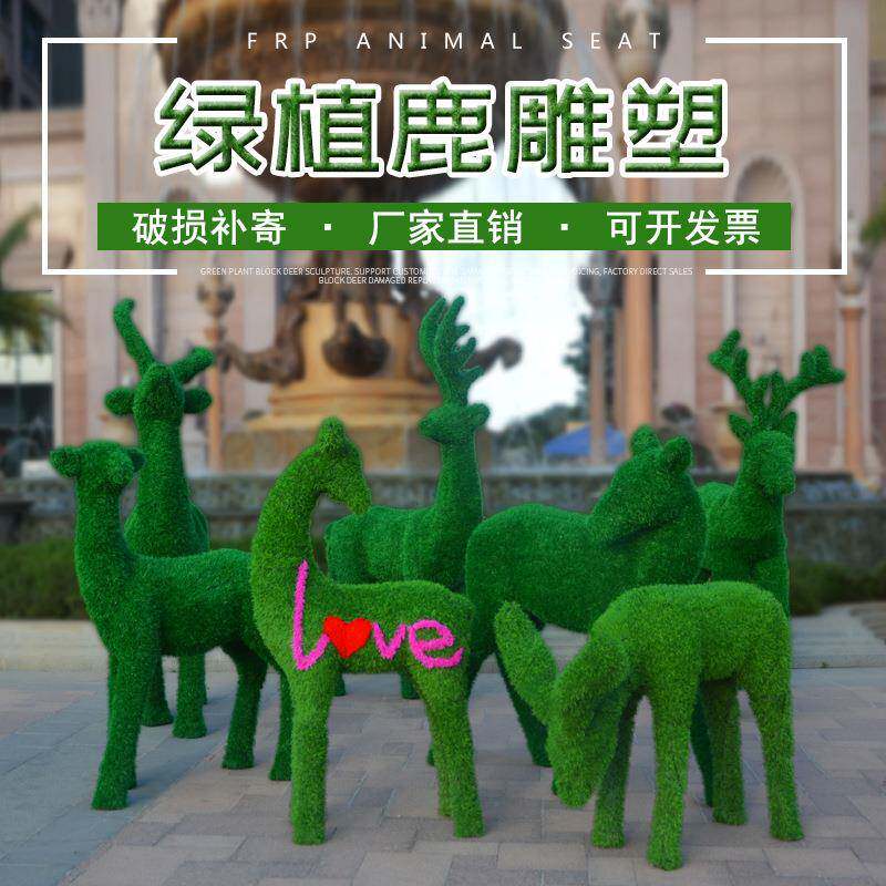 玻璃钢绿植鹿雕塑户外广场小区花园园林鹿摆件草地景观动物美陈