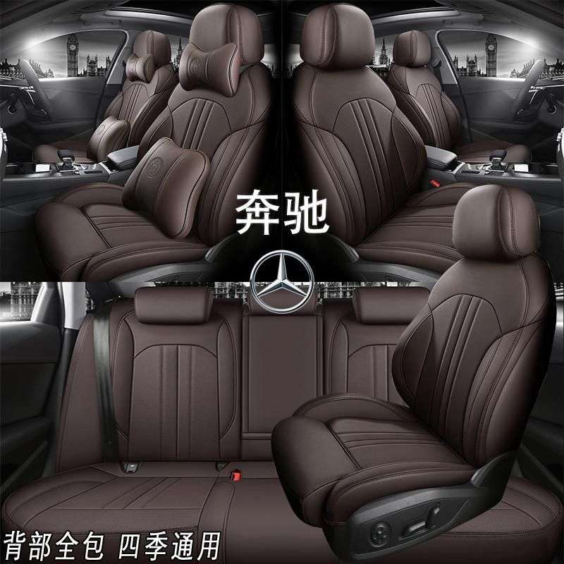 奔驰汽车坐垫e300L全包e200l座椅套e260l四季通用glb200座套专用