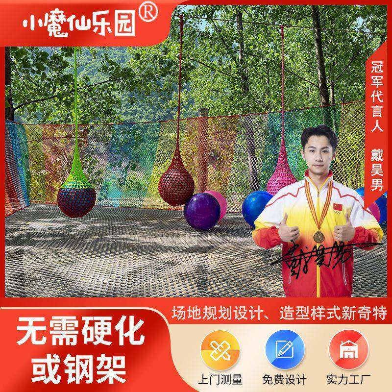 丛林魔网蹦床儿童网绳乐园树上蹦床空中绳网攀爬护网游乐设备