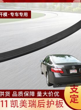 适用于丰田凯美瑞内置后备箱护板配件后护板门槛条改装专用