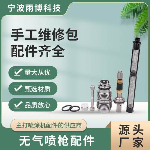通用手工装修固瑞克G5枪针配件套装不锈钢无气喷枪配件