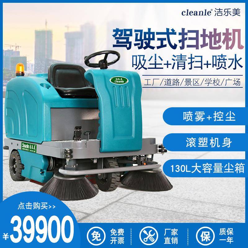 驾驶式树叶灰尘洒水扫地车YSD-1400电动双刷清扫车带顶棚扫地机