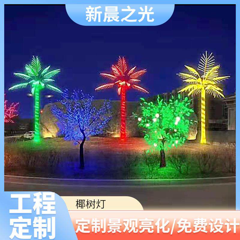 LED仿真发光椰树灯户外防水街道景观灯树广场公园工程亮化庭院灯