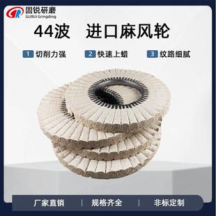 固锐达波浪麻轮44波麻风轮白麻抛光不锈钢打磨抛光轮不锈钢抛光