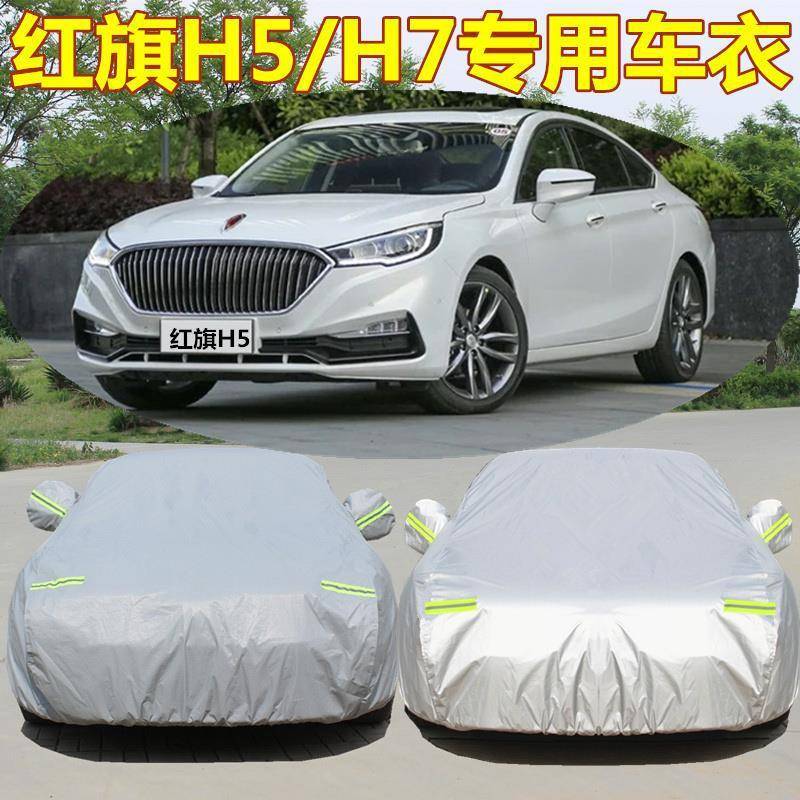 适用新款一汽红旗H5车衣H7车罩车套防晒防雨防尘遮阳隔热加厚车布