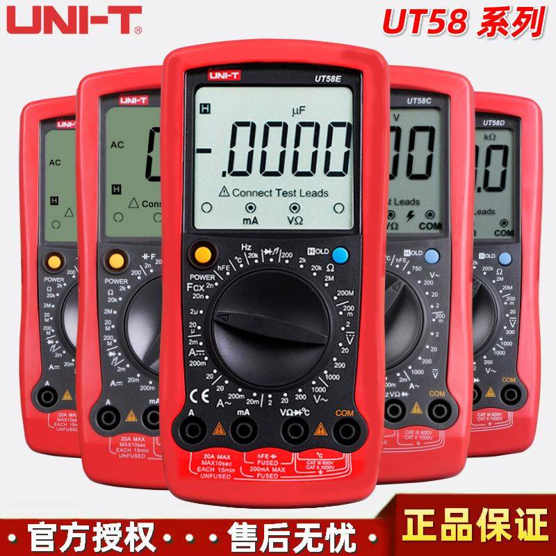 优利德UT58A/UT58B/UT58C/UT58D/UT58E大屏幕多功能数字万用表