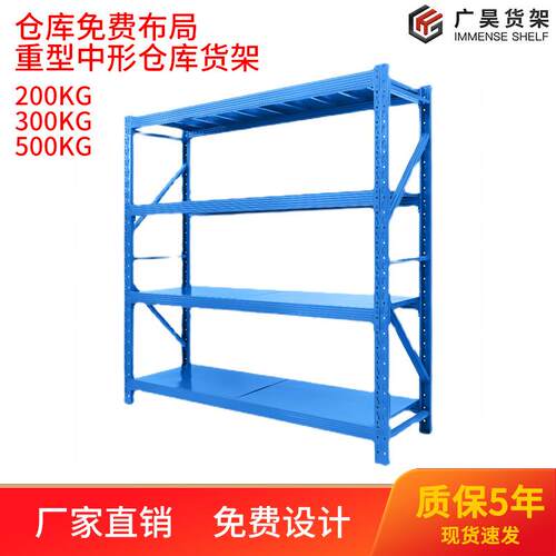 广昊货架仓储家用办公轻型中型重型置物架仓库多层展示架工厂直销