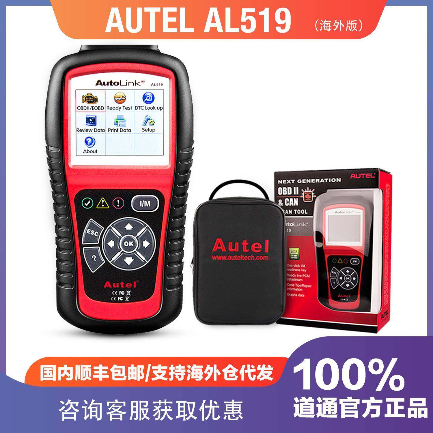 道通AUTELAL519汽车诊断仪OBD2CANScannerTool多语言海外版,鲜花速递/花卉仿真/绿植园艺,割草机/草坪机,淘宝优惠券,粉丝福利购,淘宝优惠卷