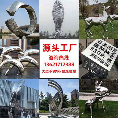 大型户外不锈钢雕塑广场标志校园林水景创意金属景观摆件来图制作