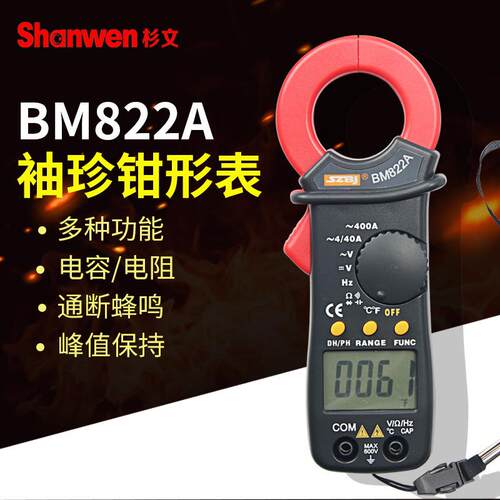 滨江制冷专用数字钳型表钳形电流表电容温度频率BM822A/823A/820A