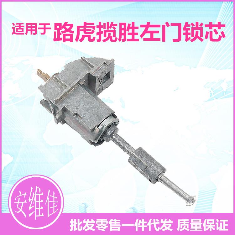 适用于老款路虎揽胜左门锁芯宽钥匙揽胜驾驶门锁芯改装替换门锁芯